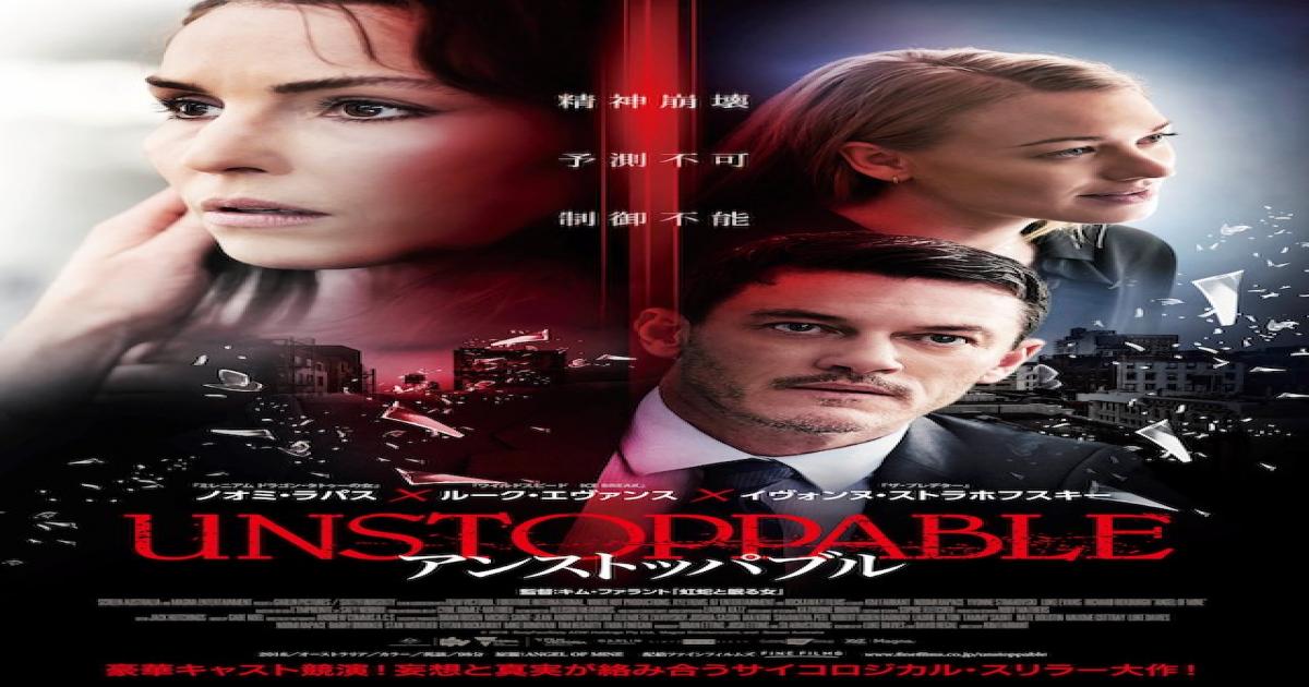 ノオミ ラパスが予測不能な行動を連発 アンストッパブル 予告編 ポスタービジュアル Real Sound リアルサウンド 映画部