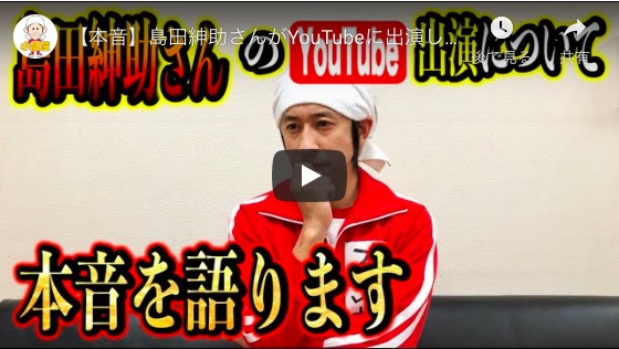 カジサック、島田紳助のYouTube出演に複雑な表情　「僕はまだお声がけしないけど……」