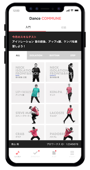 ダンス技術の“スコア化”が動画解析＆データサイエンスで実現　エイベックスがチェックアプリ「Dance COMMUNE」導入の画像1-3