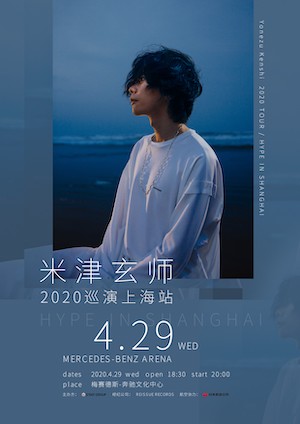 『米津玄師 2020 TOUR / HYPE』上海公演告知ビジュアルの画像