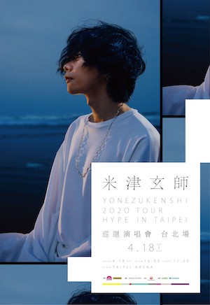 『米津玄師 2020 TOUR / HYPE』台北公演告知ビジュアルの画像