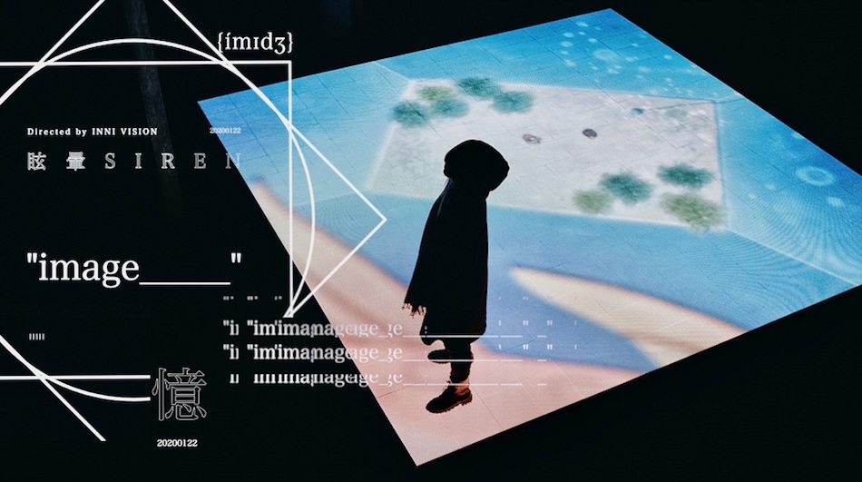 眩暈SIREN『image _____』表題曲MV公開