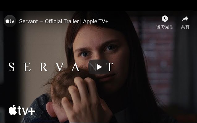 Apple TV+オリジナル作品『サーヴァント』、盗作として訴えられる　監督は真っ向から否定