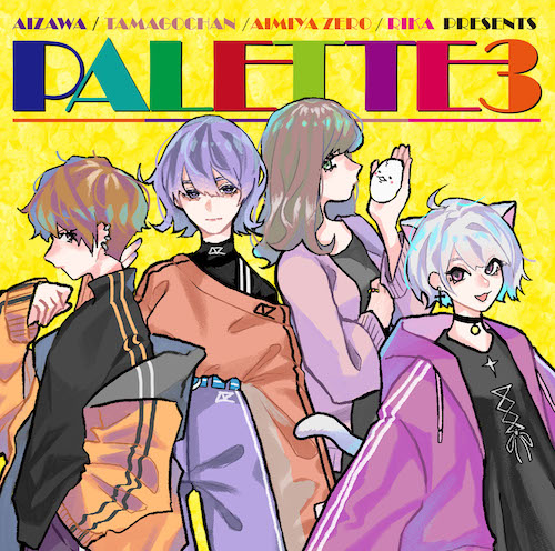 歌い手によるコンピレーションアルバム Palette3 配信限定リリース 相沢 相宮零 たまごちゃん 利香が参加 Real Sound リアルサウンド