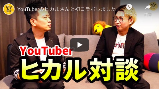 宮迫博之、YouTubeで成功する？