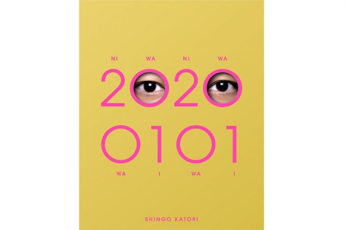 香取慎吾が明かす、『20200101』の歌詞に込めた“10%の本音”「僕の言葉なんだけど、僕だけの言葉じゃない」