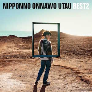 『NIPPONNO ONNAWO UTAU BEST2』（通常盤）の画像