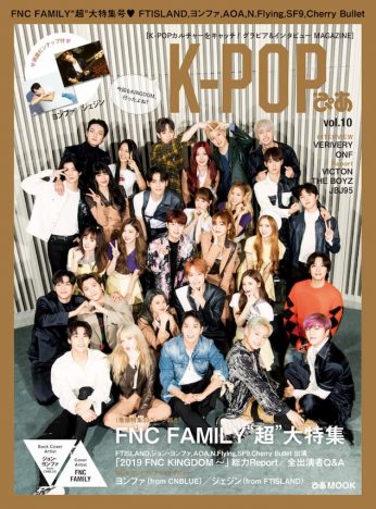 50ページを超えるFNC FAMILY大特集号『K-POPぴあ』vol.10　Q&A大調査は手書き掲載