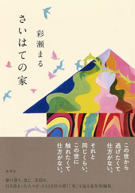 友情や恋愛という ジャンル に属さない曖昧な領域を描く Real Sound リアルサウンド ブック