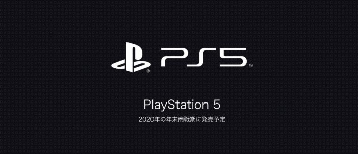 PS5の重要な仕様がリーク