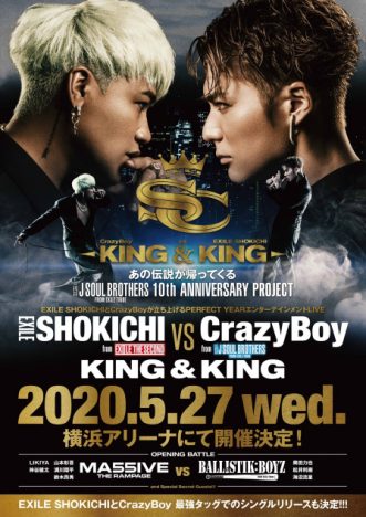 EXILE SHOKICHI vs CrazyBoy、スペシャルライブ『KING ＆ KING』開催　テーマ曲のシングルリリースも