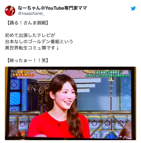 人気ママyoutuberが 子供にyoutubeを見せない 理由は なーちゃんが さんま御殿 で明かす Real Sound リアルサウンド テック