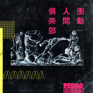 BiSH アユニ・Dによるソロプロジェクト PEDRO、EP『衝動人間倶楽部