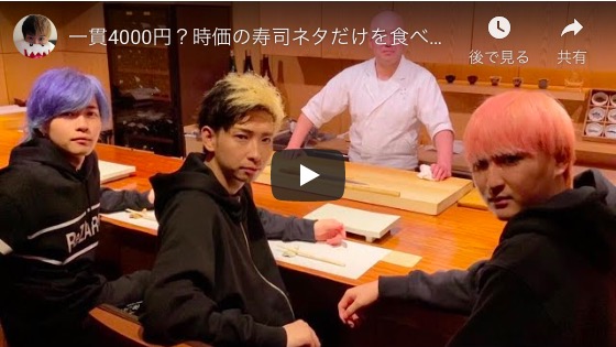 “金持ちYouTuber”ヒカル、数十万を超高級寿司店で使う「マジで恐ろしい、寿司屋史上最高額」