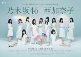 乃木坂46 4期生、ドラマ初出演の画像