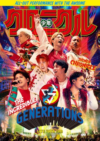 GENERATIONS「One in a Million」ライブ映像公開