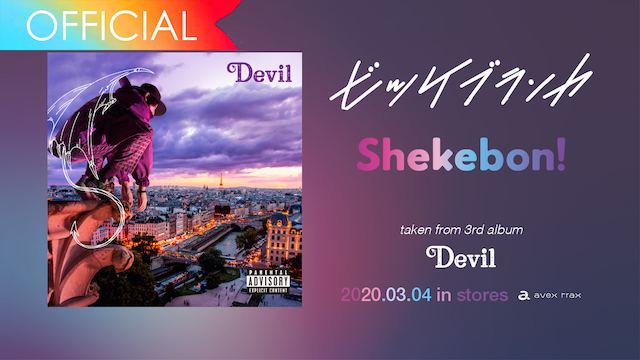 ビッケブランカ、新曲「Shekebon!」デジタルリリース　アルバム『Devil』の予約キャンペーンもスタートの画像1-2
