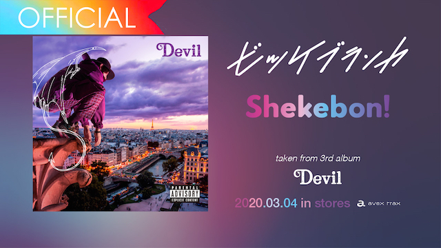 ビッケブランカ、新曲「Shekebon!」デジタルリリース アルバム『Devil