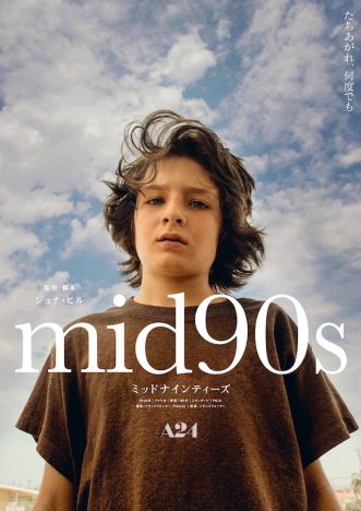 A24が贈る90年代LA舞台の青春物語　ジョナ・ヒル初監督作『mid90s』9月公開決定
