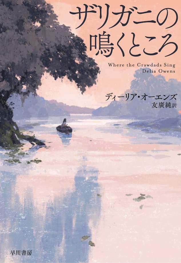 山崎まどかが読む、全米ベストセラー小説