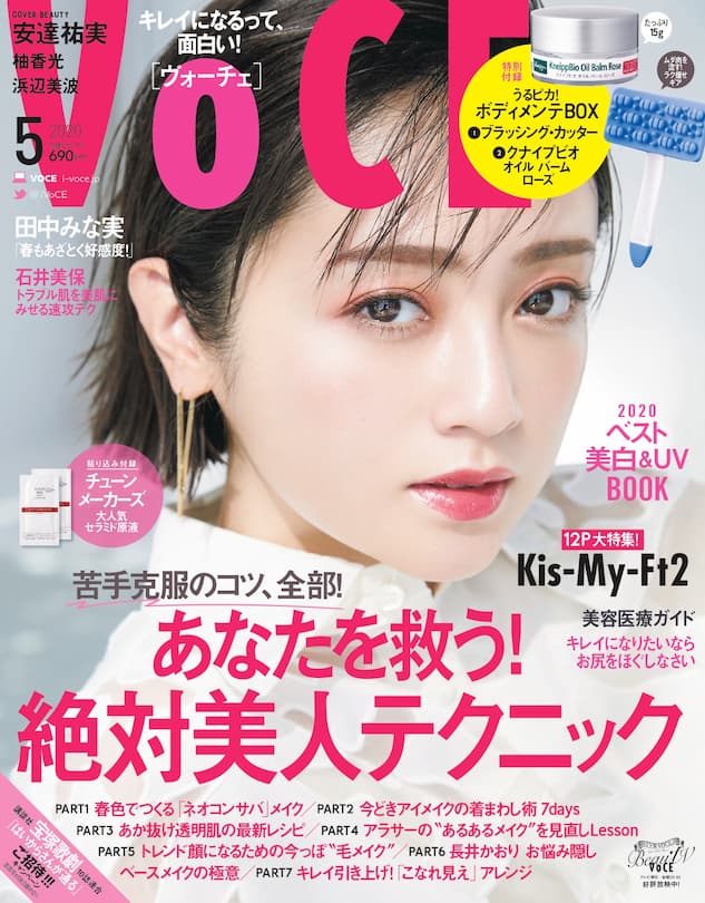 安達祐実が表紙を飾る『VOCE』5月号