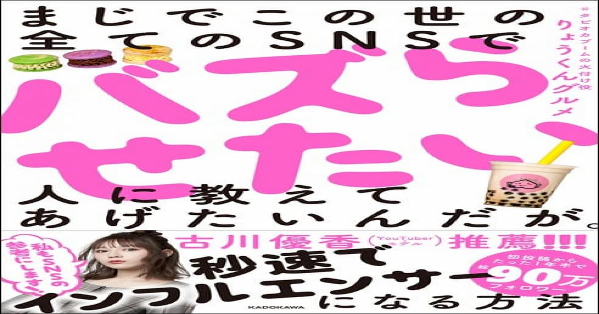 タピオカブームの火付け役 りょうくんグルメ初の著書『まじでこの世の 