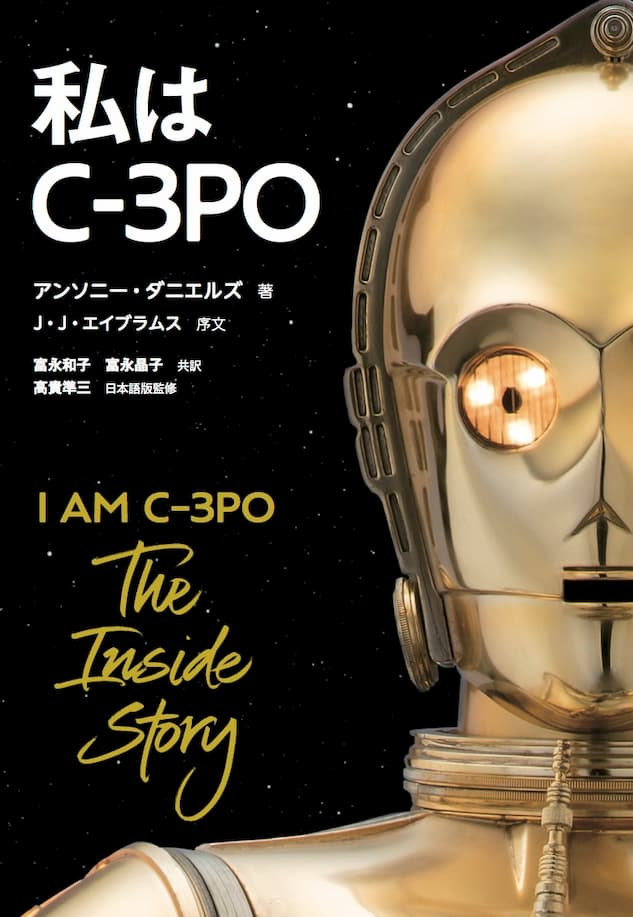 アンソニーダニエルズ スターウォーズ C-3PO 直筆サイン オーディオブック