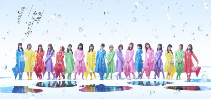 AKB48、山内瑞葵がセンター務める「失恋、ありがとう」MV公開　5Gによって多視点Ver.も制作