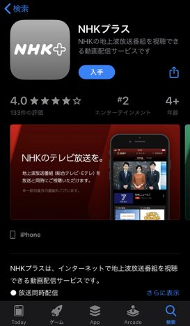 NHKプラスは5G時代の「公共性のある放送／配信」となるか　書籍『放送の自由』から考える