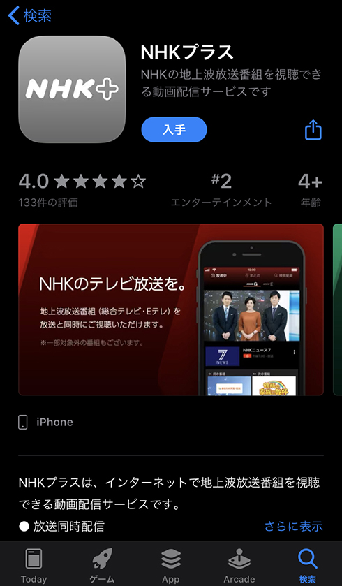 NHKプラスは「公共性のある放送／配信」か？