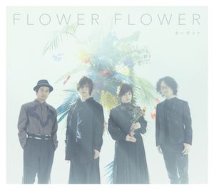 FLOWER FLOWER『ターゲット』（初回生産限定盤）の画像