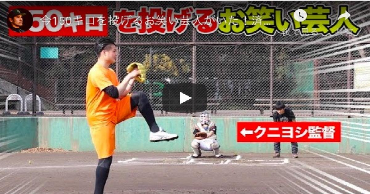 Youtuber週間チャート分析 150キロを投げるお笑い芸人 ティモンディ 野球動画でブレイク寸前 Real Sound リアルサウンド テック