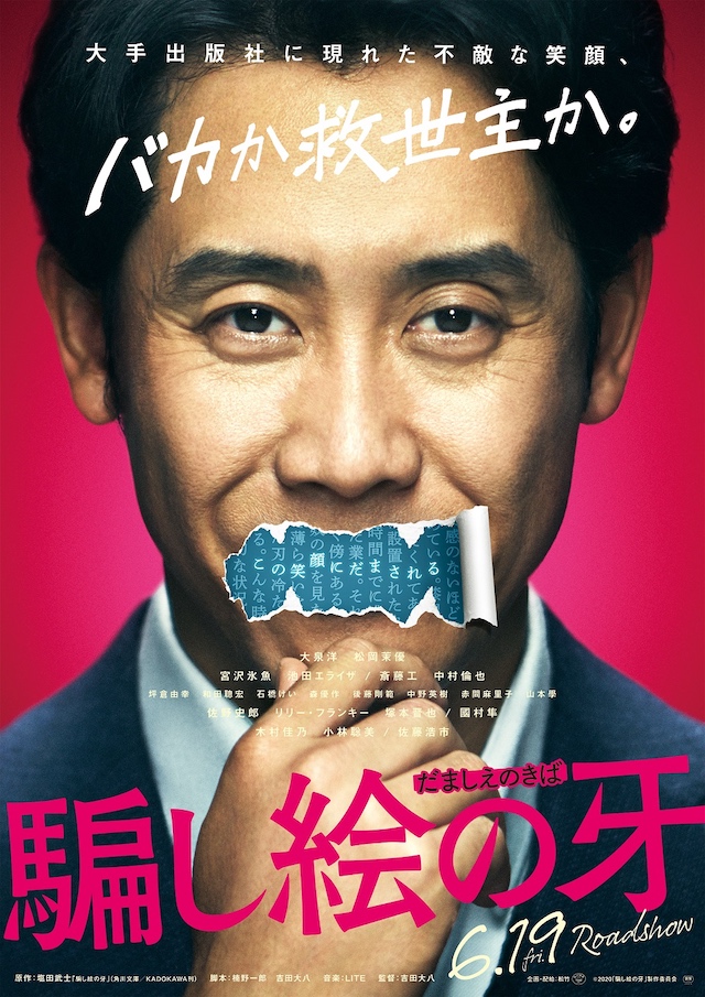 20200313-damashie-poster.jpg