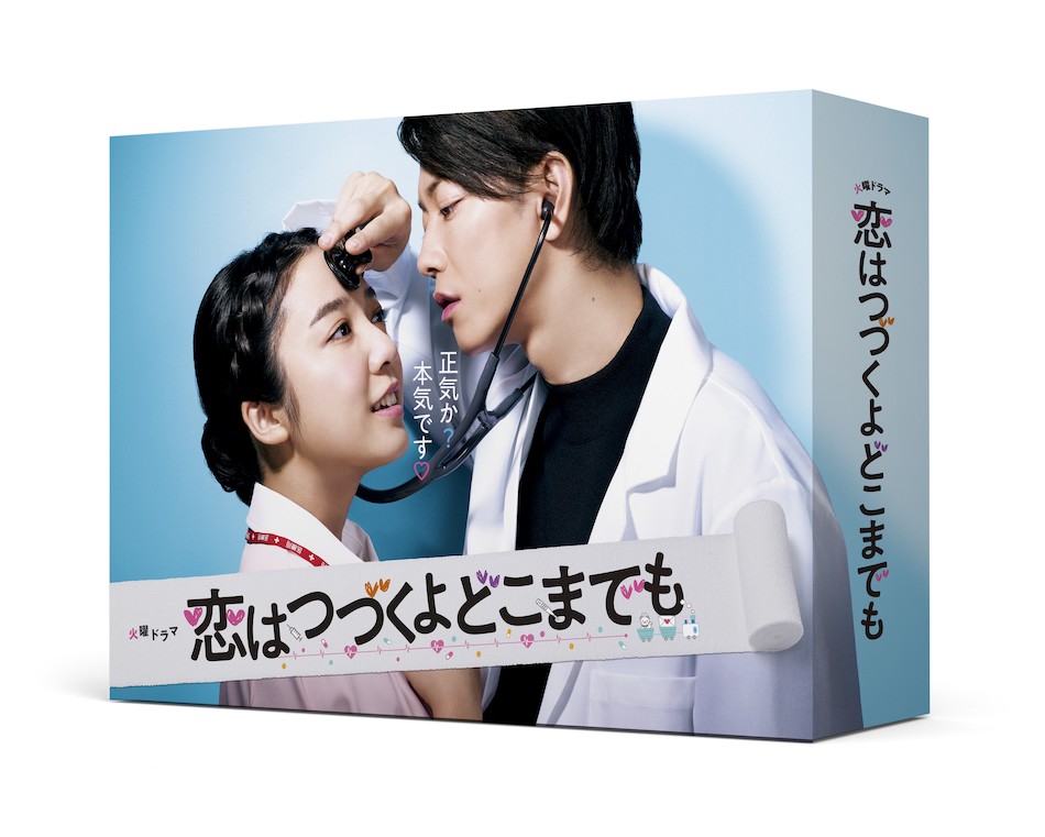 『恋つづ』7月BD＆DVD化決定