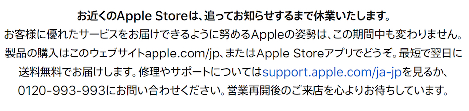 日米Apple Store無期限閉鎖