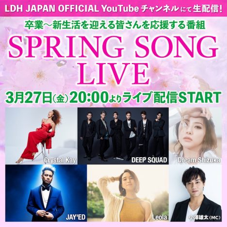 『SPRING SONG LIVE』、LDH JAPAN YouTubeチャンネルにて無料生配信　Crystal Kay、Dream Shizuka、JAY’EDら出演