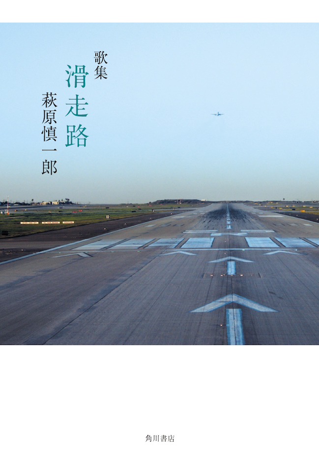 歌集『滑走路』、水川あさみ主演で映画化の画像