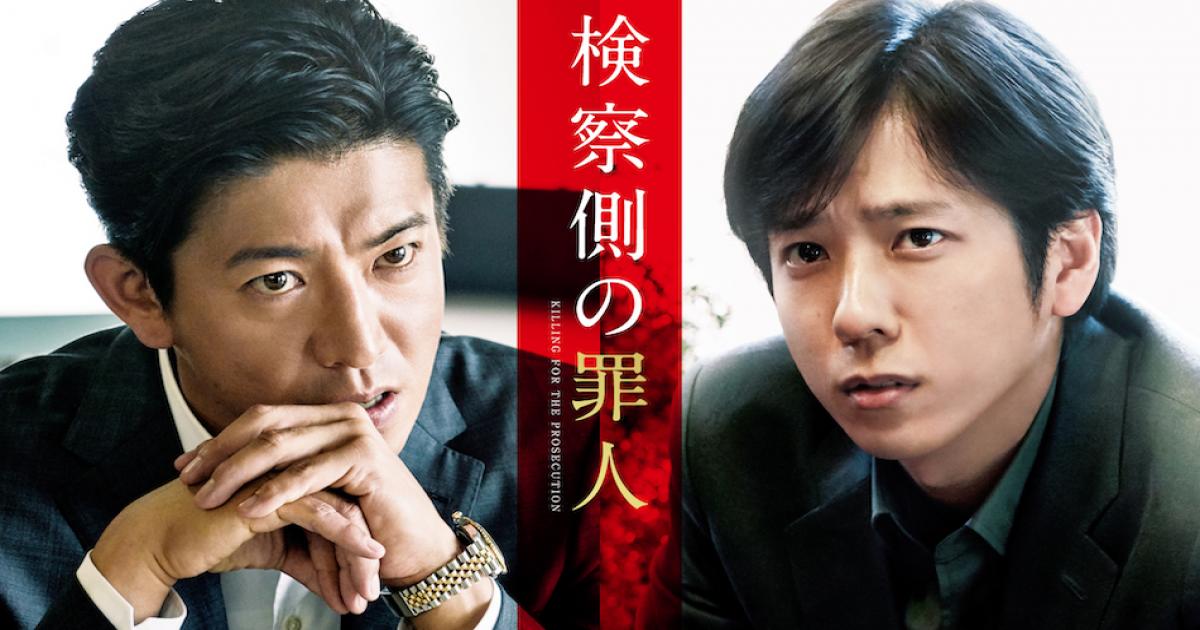 木村拓哉 二宮和也 検察側の罪人 現代版 東京ラブストーリー Amazon Prime Videoで4月配信 Real Sound リアルサウンド 映画部