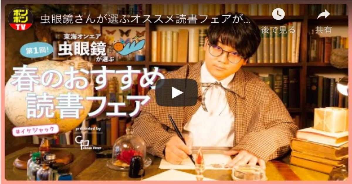 東海オンエア 虫眼鏡に影響を与えた名著とは オススメ読書フェア で全18冊を紹介 Real Sound リアルサウンド テック