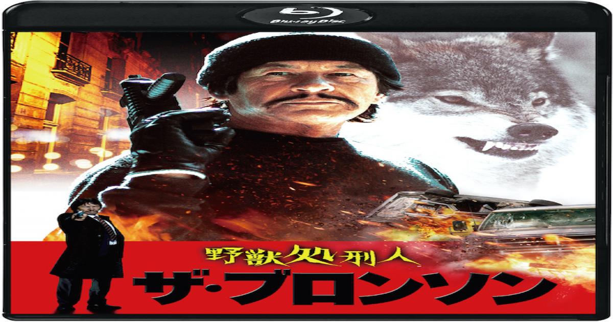 大塚明夫の ブロンジー ボイスが 野獣処刑人 ザ ブロンソン 吹替版予告編公開 Real Sound リアルサウンド 映画部