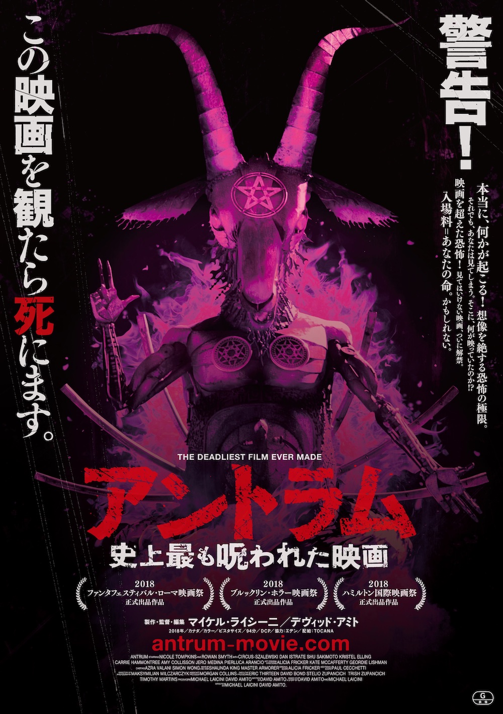 アントラム 史上最も呪われた映画('18カナダ) Blu-ray 閲覧注意”のドキュメンタリー 『アントラム 史上最も呪われた映画』6月