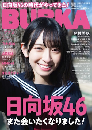 『BUBUKA』4月号の画像