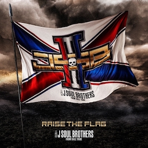 結成10周年の三代目 J SOUL BROTHERS、『RAISE THE FLAG』はグループの