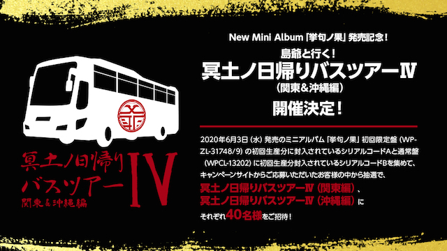 島爺、初オリジナルミニアルバム『挙句ノ果』詳細発表　本人＆VACONのコメントもの画像1-4