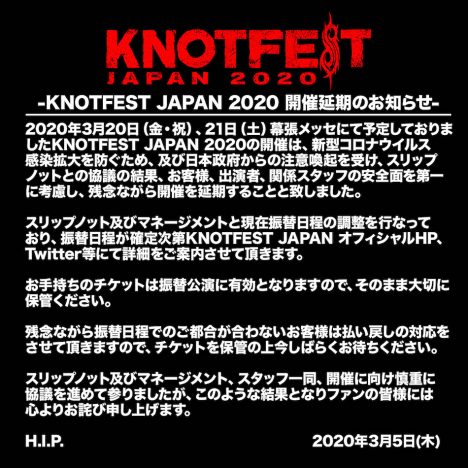 Slipknot主催フェス『KNOTFEST JAPAN 2020』開催延期