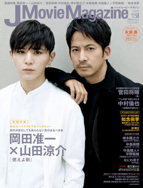 燃えよ剣 岡田准一 山田涼介 表紙 ロングインタビュー収録 J Movie Magazine Vol 58 Real Sound リアルサウンド ブック