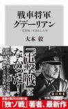新書大賞受賞・大木毅インタビューの画像