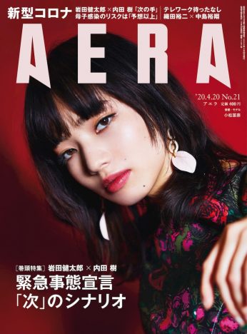 『AERA』表紙を小松菜奈が飾る　『SUITS2』織田裕二×中島裕翔の対談も掲載