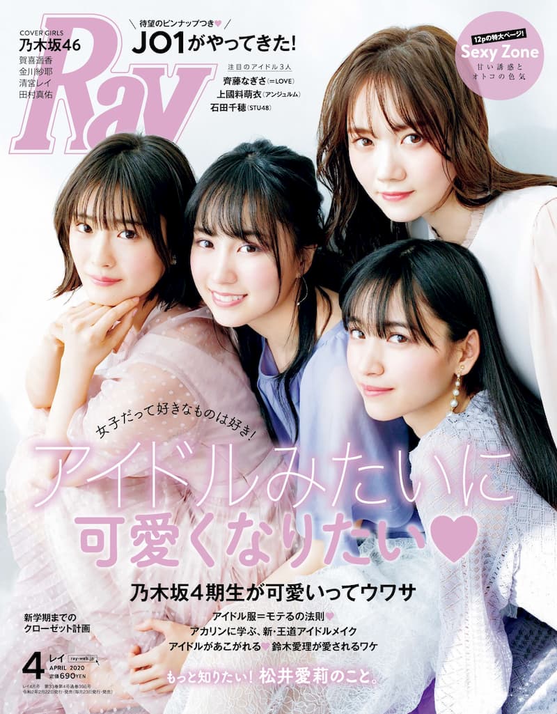 乃木坂46金川、『Ray』専属モデルに決定の画像