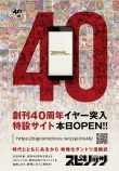 『スピリッツ』4号連続乃木坂46表紙決定の画像